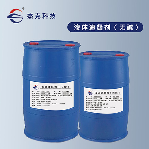 液體速凝劑（無(wú)堿）